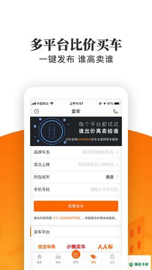 车300新车二手车安卓版APP下载