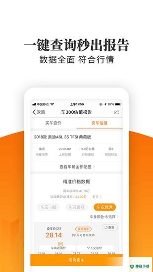 车300新车二手车安卓版下载