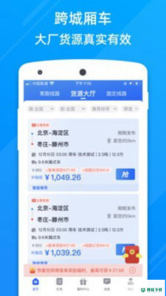 福佑卡车app下载