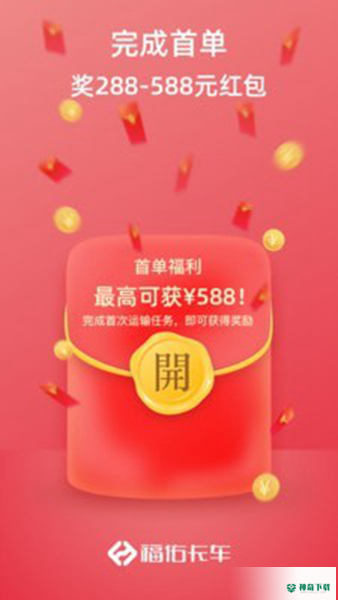 福佑卡车安卓版下载