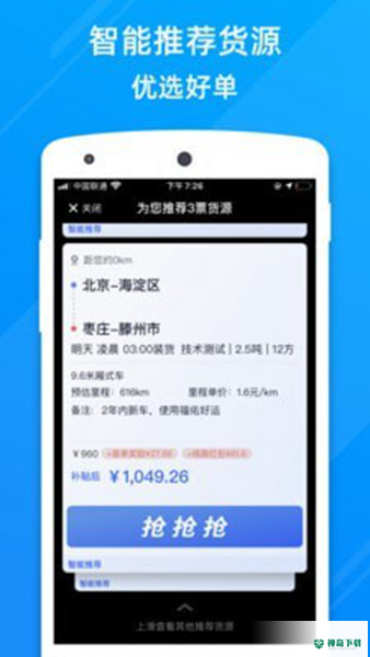 福佑卡车安卓应用下载