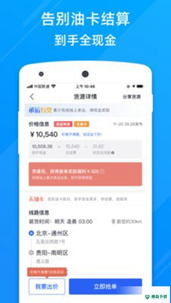 福佑卡车安卓软件下载