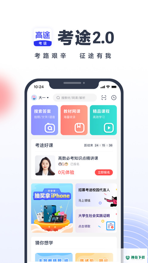 考途app下载