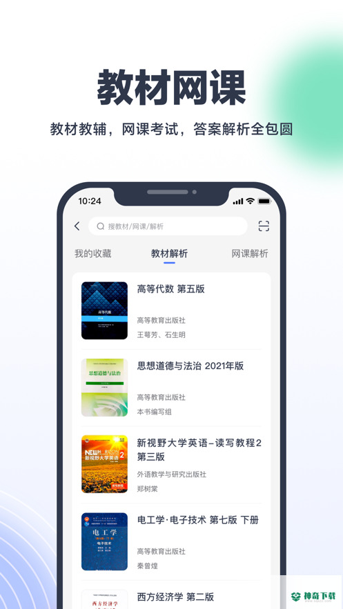 考途安卓版下载