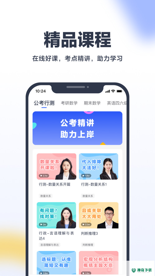考途安卓应用下载