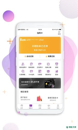 中国光大银行最新版下载