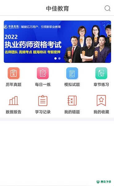 中佳教育下载