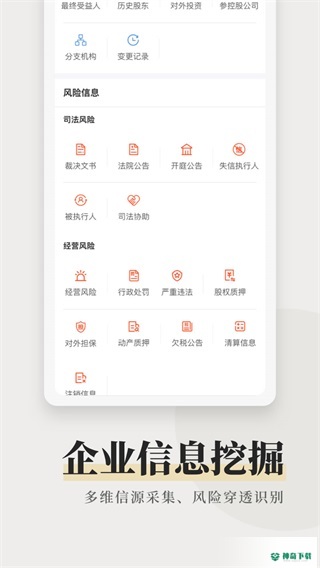企洞察APP下载