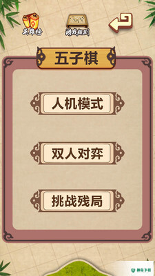 五子棋安卓游戏下载