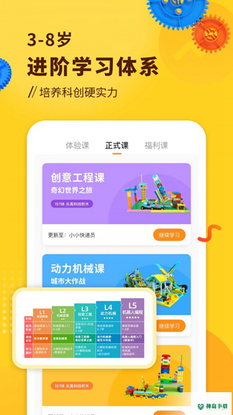 小河狸创客2022最新下载