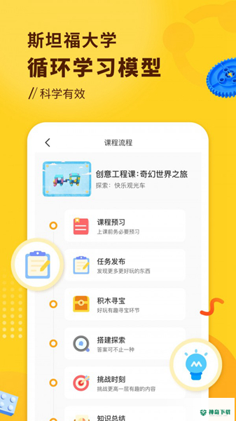 小河狸创客app下载
