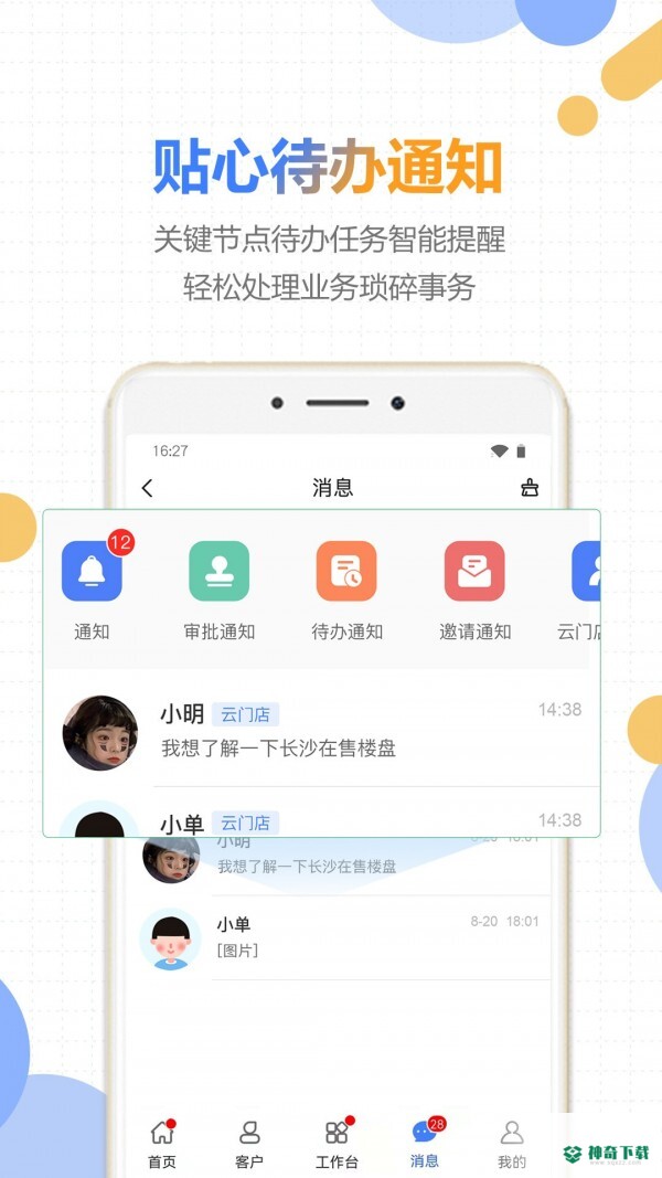 好房云安卓软件下载