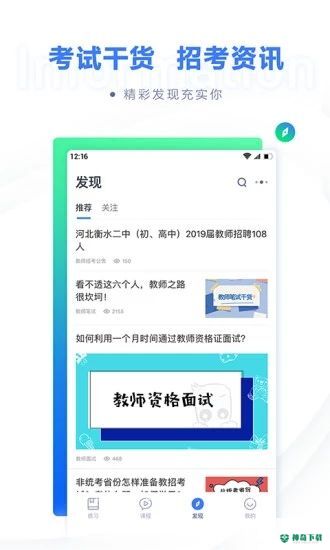粉笔教师安卓版下载