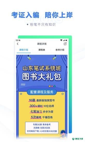 粉笔教师安卓软件下载