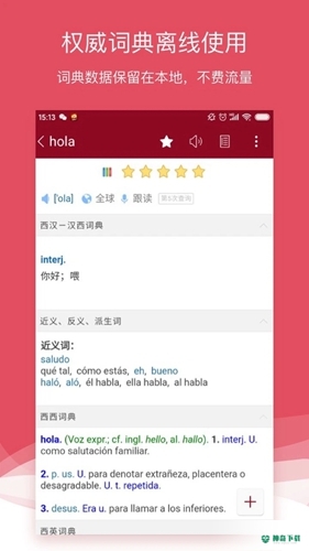 西语助手app下载