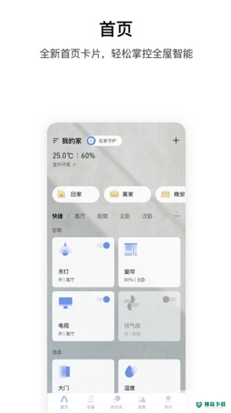 Aqara homeapp下载
