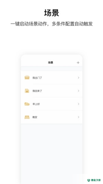 Aqara home安卓应用下载