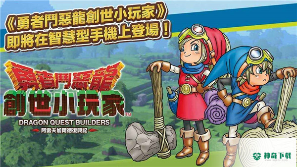 勇者斗恶龙创世小玩家安卓手游下载