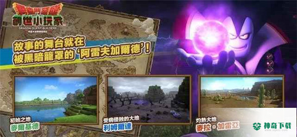 勇者斗恶龙创世小玩家v1.0.0版下载