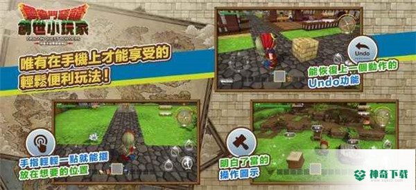 勇者斗恶龙创世小玩家免费下载