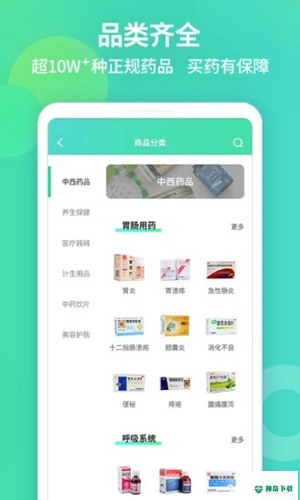 中国药房网商城网上药店安卓版下载