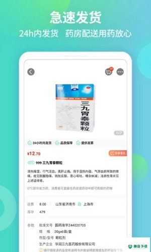 中国药房网商城网上药店app下载