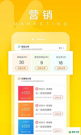 好生意安卓版下载