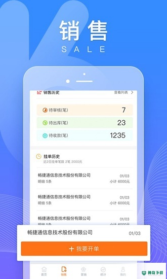 好生意最新2022版下载