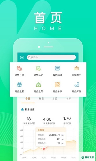 好生意安卓应用下载