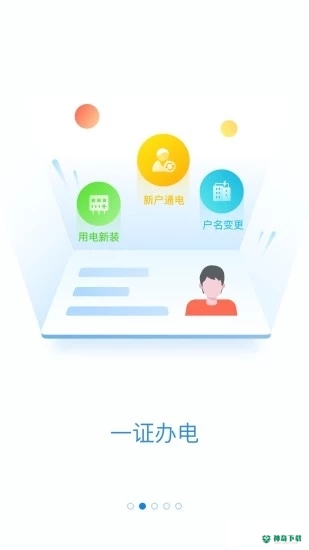 国家电网app下载