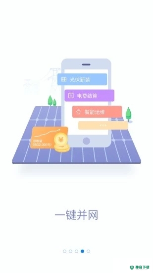 国家电网最新版下载