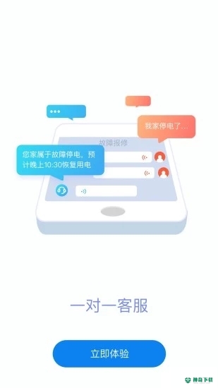国家电网安卓版APP下载