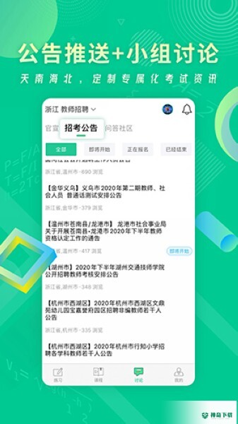 展鸿教师2022最新下载