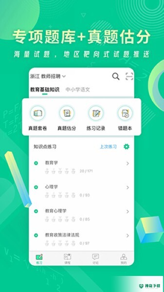 展鸿教师安卓版下载