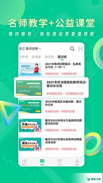 展鸿教师app下载