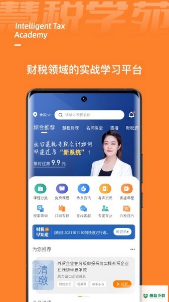 慧税学苑安卓版下载