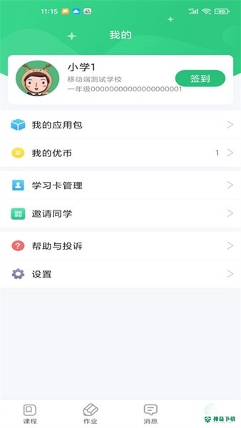 优教信使app下载