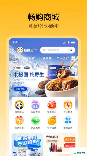畅购天下安卓版下载