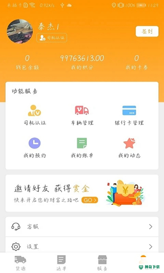 魔方货运安卓应用下载