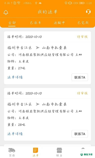 魔方货运安卓版下载