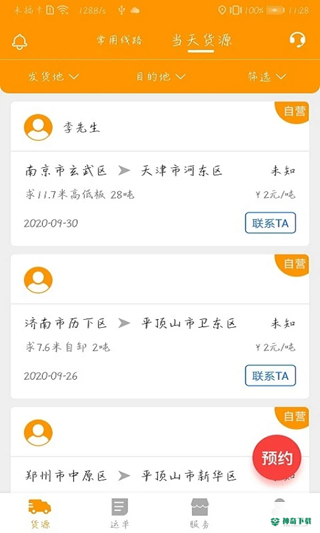 魔方货运安卓软件下载