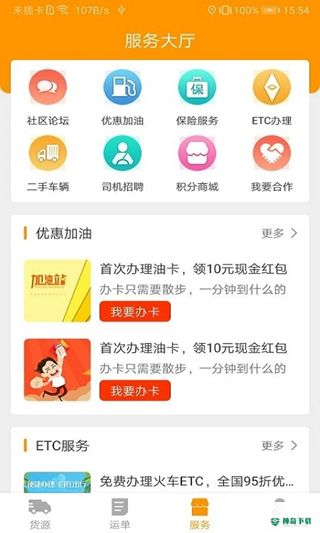 魔方货运app下载