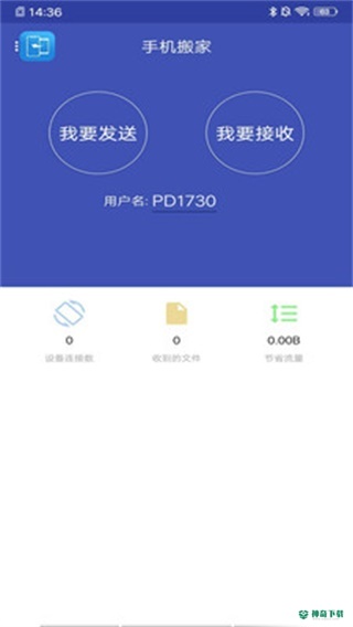 手机搬家安卓版下载