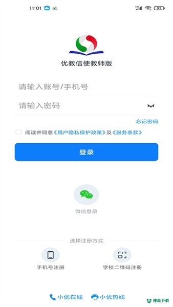 优教信使安卓app下载