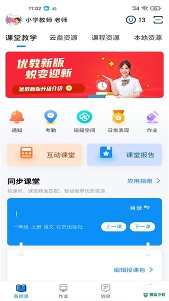 优教信使app下载
