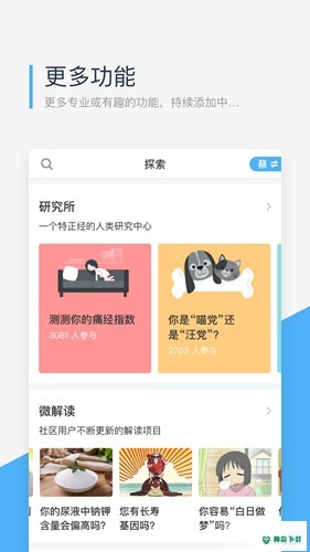 WeGene基因检测安卓版下载