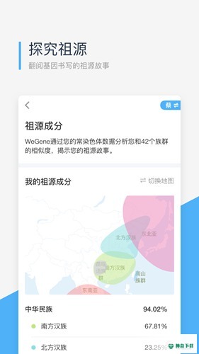 WeGene基因检测最新版下载