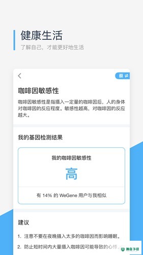WeGene基因检测app下载