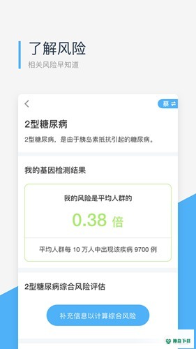 WeGene基因检测安卓版下载