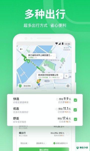 曹操出行下载